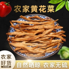 永春本地农家自晒黄花菜 500克