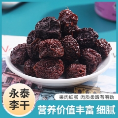 万春寨福建永泰李干200g特产原味农家芙蓉李干休闲酸甜零食蜜饯