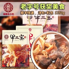 牛瑞香牛三宝三鲜福建泉州牛肚牛腱牛筋牛肉丸汤料包火锅熟食真空