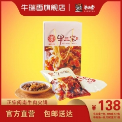 泉州老字号牛瑞香牛三宝牛肚牛腱牛筋牛肉丸汤料包火锅1700g