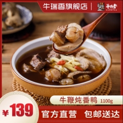 牛鞭炖番鸭正宗闽南风味牛肉小吃新鲜食材