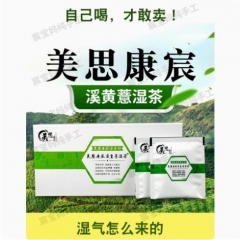 美思康宸祛茶湿溪皇薏湿茶 溪黄草茶赤小豆养生茶