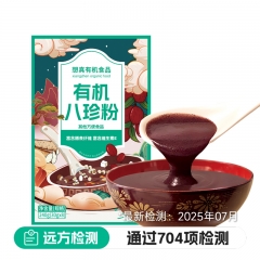 有机八珍粉 精选多种有机中药材和食材，药食同源，营养丰富