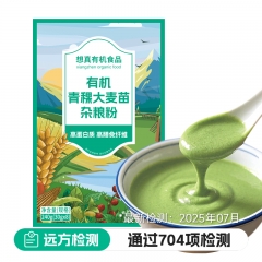 青汁黄金搭档-有机青稞大麦苗杂粮粉