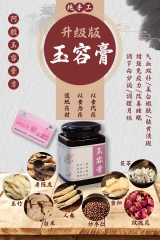 玉容膏 规格：380毫升/瓶