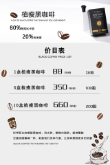 植瘦黑咖啡 规格：10盒/批发价