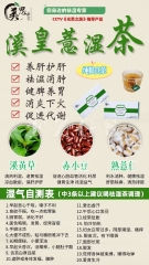 溪皇薏湿茶 规格：10盒/批发价