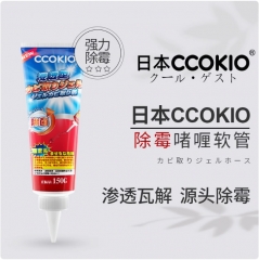 日本CCOKIO酷优客多功能除霉啫喱150g