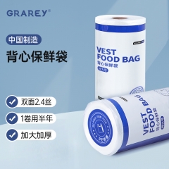 GRAREY（格瑞亚）背心保鲜袋125只/卷 2卷装（特大号：40x45cm）