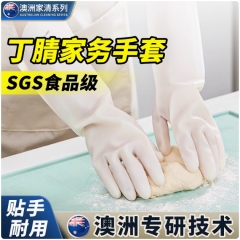 GRAREY（格瑞亚）丁腈家务手套加厚款3双装