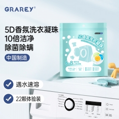 GRAREY（格瑞亚）家用袋装5D香氛洗衣凝珠(22颗/袋)