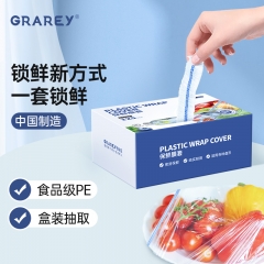 GRAREY（格瑞亚）保鲜膜套-盒装125只/盒 2盒250枚