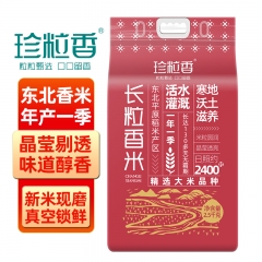 珍粒香长粒香大米2.5kg