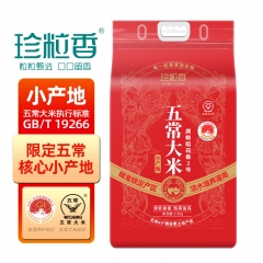 珍粒香小产地五常大米2.5kg