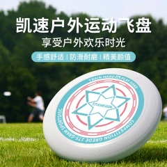 凯速运动户外极限飞盘白色FP01
