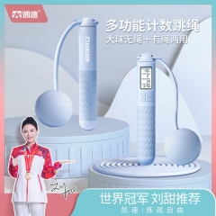 凯速多功能计数大球无绳+有绳两用版跳绳KJ28蓝色
