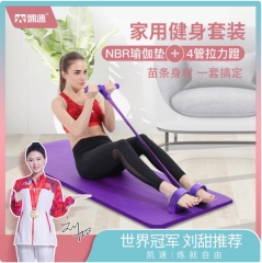 凯速加厚防滑环保瑜伽垫拉力器健身套装 紫色套装EA030+KA54