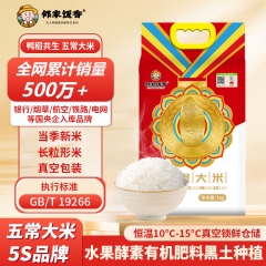 邻家饭香 大奖章五常大米 5kg真空双层包装LJFX99