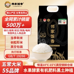 邻家饭香 核心产区五常大米 2.5kg/袋 真空双层包装LJFX78