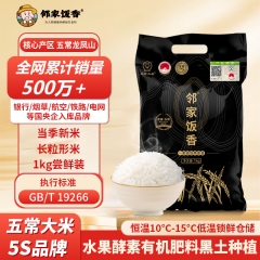 邻家饭香 核心产区五常大米 1kg/袋 非真空包装 LJFX31