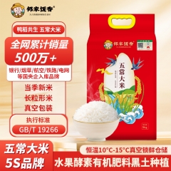 邻家饭香 二级产区五常大米 5kg/袋 真空双层包装  LJFX94