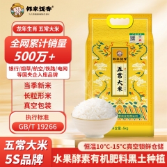 邻家饭香 龙年纪念款五常大米 5kg/袋 真空双层包装 LJFX91