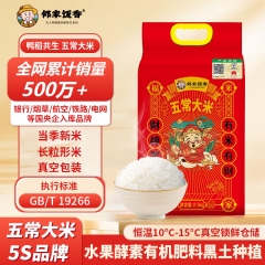 邻家饭香 二级产区五常大米 2.5kg/袋 真空双层包装LJFX76
