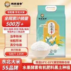 邻家饭香 东北大米 长粒香米 5kg/袋 真空双层包装 LJFX86-C