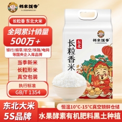 邻家饭香 东北大米 长粒香米 2.5kg/袋 真空双层包装  LJFX59