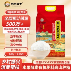 邻家饭香 高山农家香米 5kg/袋 真空双层包装 乡村振兴 消费帮扶 832系列 FP119