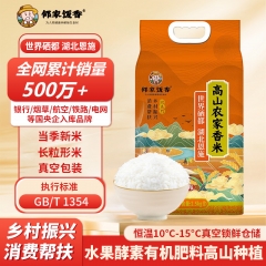 邻家饭香 高山农家香米 2.5kg/袋 真空双层包装 乡村振兴 消费帮扶 832系列 FP69