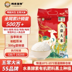 邻家饭香 二级产区五常大米 500g/袋 非真空包装  LJFX19-W