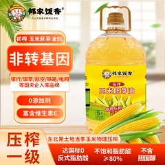 邻家饭香 非转基因 物理压榨一级玉米胚芽油 5L/桶 LJFX135-Y