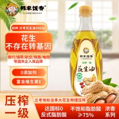邻家饭香 压榨一级浓香花生油 地标兰考花生压榨 980ml/瓶 LJFX62