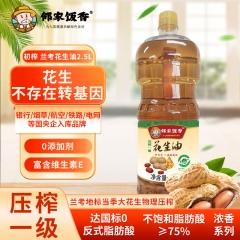 邻家饭香 压榨一级浓香花生油 地标兰考花生压榨 2.5L/瓶 LJFX141