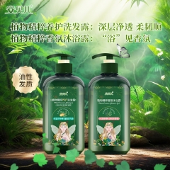 安贝儿植物精粹养护洗发露+沐浴露套装（油性发质压泵款）