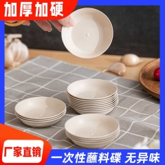 颜帅帅一次性特厚塑料醋碟（50个/包） 1包