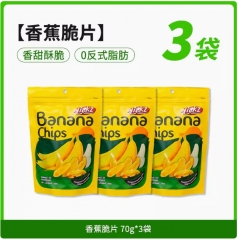 【菲律宾进口】莱可滋香蕉脆片70g（3袋装）