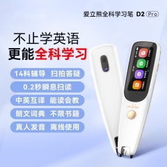爱立熊D2Pro智能电子全科学习点读笔