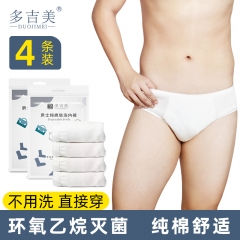 多吉美男士纯棉一次性免洗内裤三角4条/包（5包袋装） XL号20条