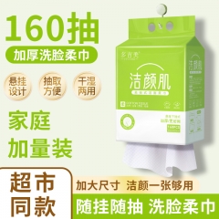 多吉美悦颜悬挂式洁面柔巾160抽/包（3包袋装）