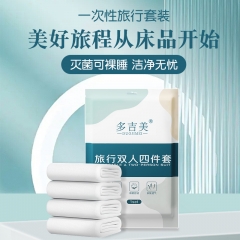 多吉美旅行双人四件套（3包袋装）