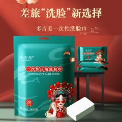 多吉美一次性压缩毛巾20粒/包（5包袋装）