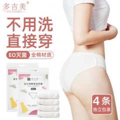 多吉美女士纯棉一次性免洗内裤4条/包（5包袋装） M号20条