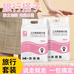 森林来信三天两夜旅行包女士款（2包袋装）