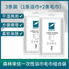 森林来信一次性浴巾毛巾组合装(1条浴巾+2条毛巾)5包装