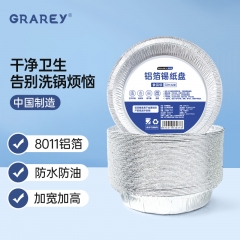 GRAREY（格瑞亚）铝箔锡纸盘 50个装