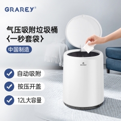 GRAREY（格瑞亚）气压吸附垃圾桶12L大容量