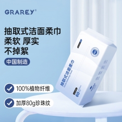GRAREY（格瑞亚）纯绵柔肤洗脸巾60抽/包20x20cm80g加厚珍珠绵 1包装