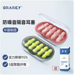GRAREY（格瑞亚）防噪音隔音耳塞2盒+送胶囊便携盒超级组合